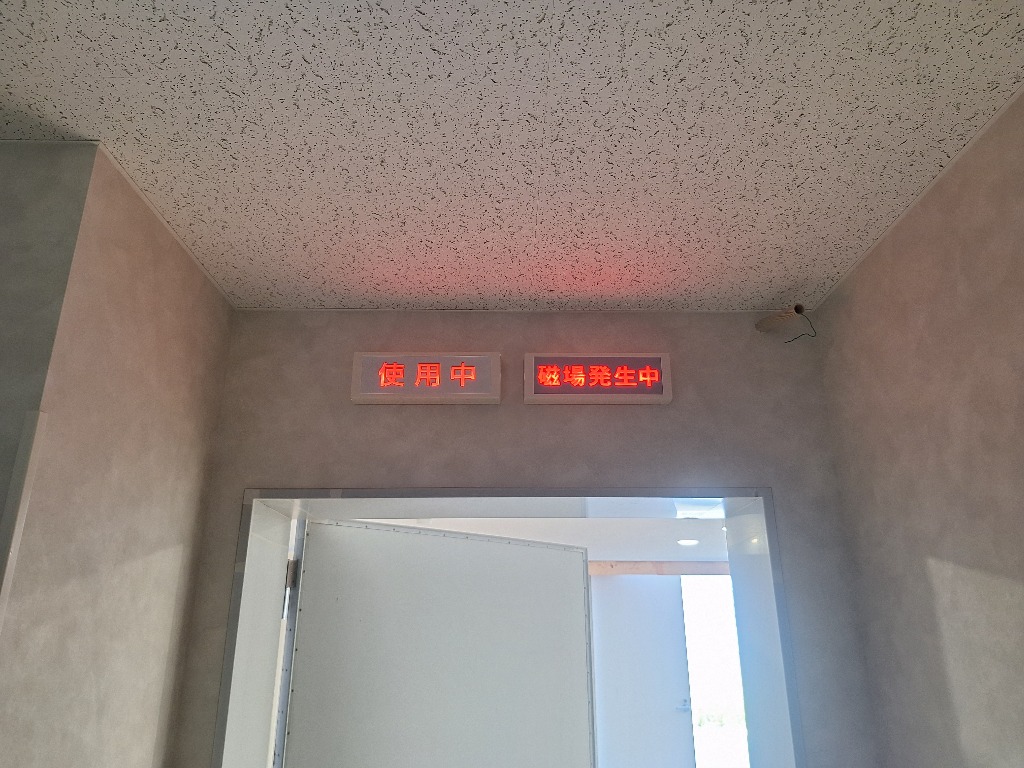 船橋S外科MRI導入工事